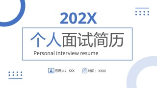 自我介绍158.pptx