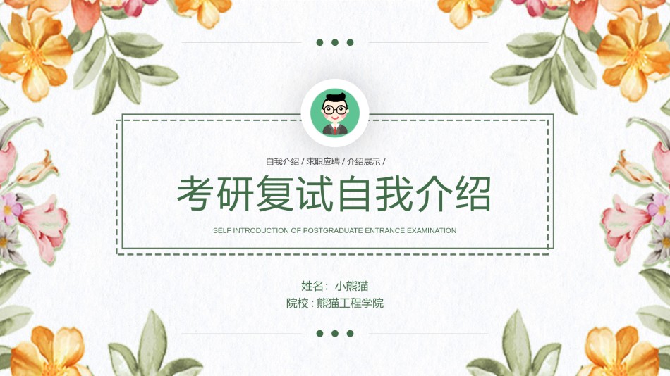 自我介绍156.pptx_第1页