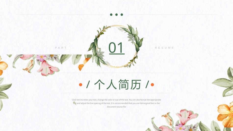 自我介绍156.pptx_第3页