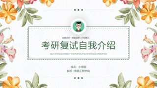 自我介绍156.pptx