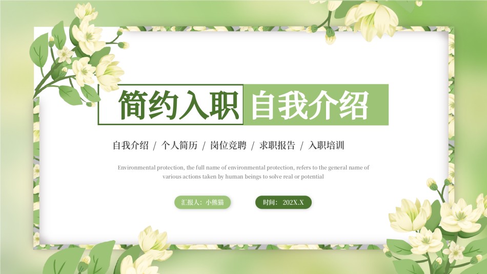 自我介绍154.pptx_第1页