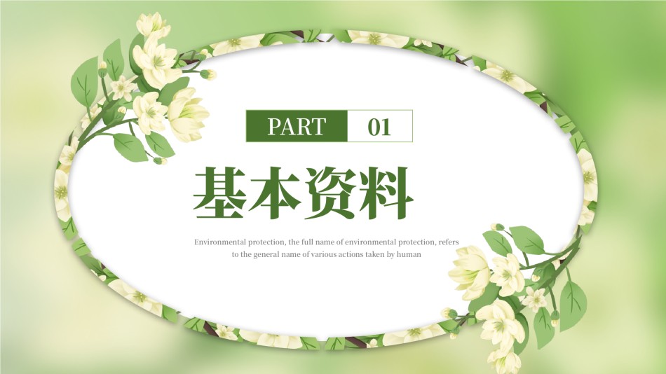 自我介绍154.pptx_第3页