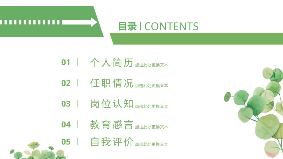 自我介绍152.pptx_第2页