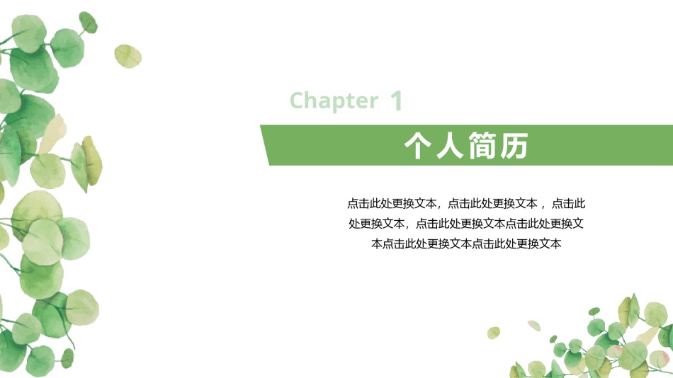 自我介绍152.pptx_第3页