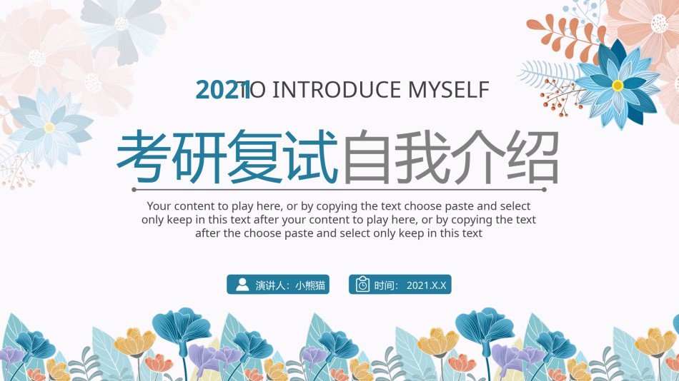 自我介绍150.pptx_第1页
