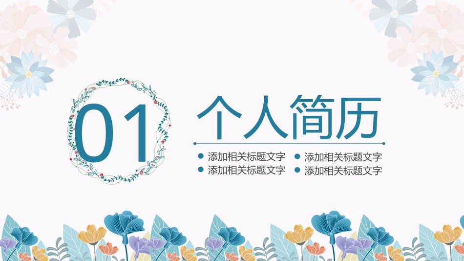 自我介绍150.pptx_第3页