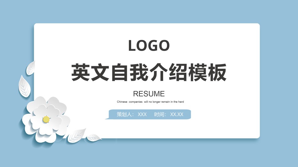 自我介绍149.pptx_第1页