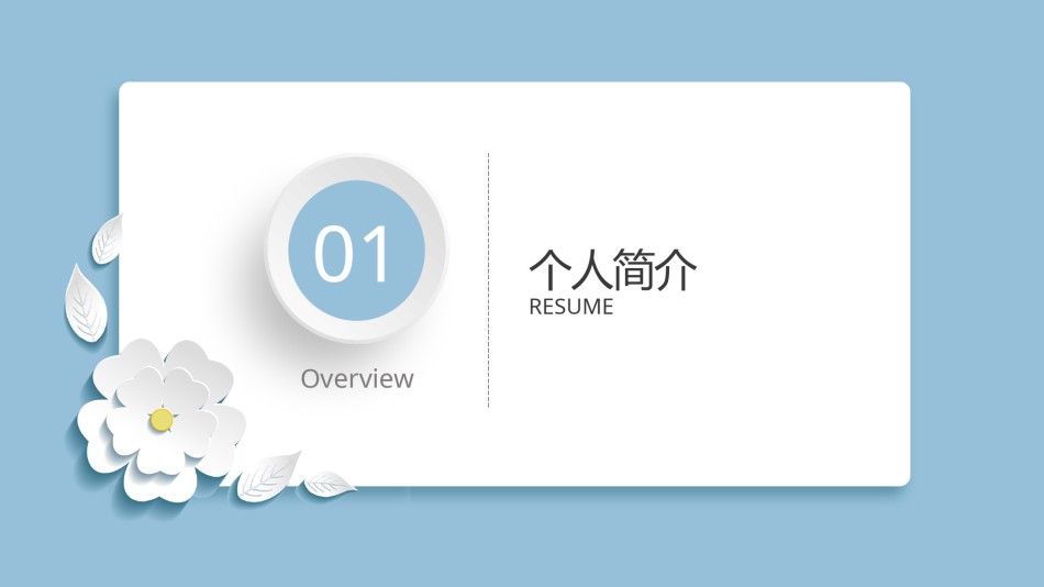 自我介绍149.pptx_第3页