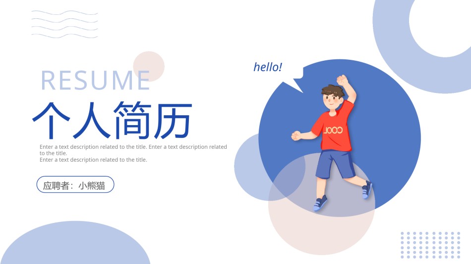 自我介绍146.pptx_第1页