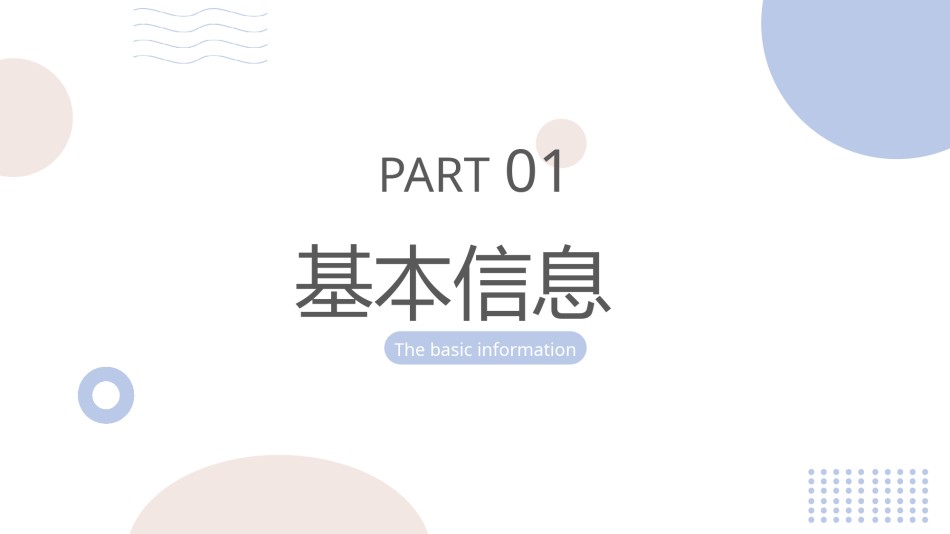 自我介绍146.pptx_第3页