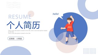 自我介绍146.pptx