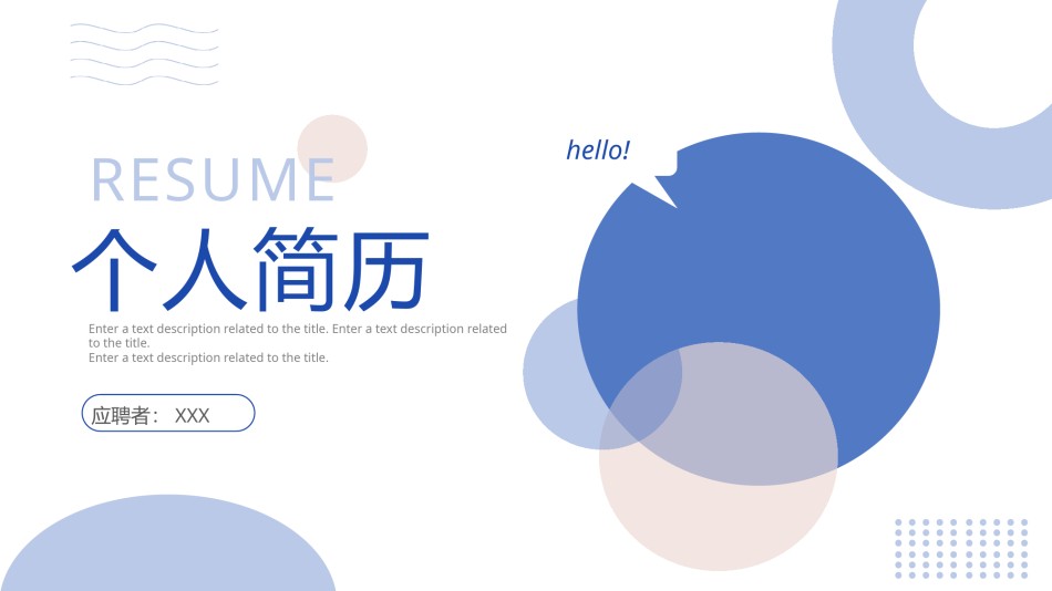 自我介绍147.pptx_第1页