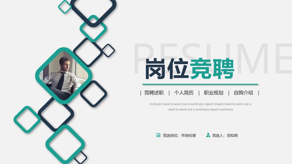 自我介绍145.pptx_第1页