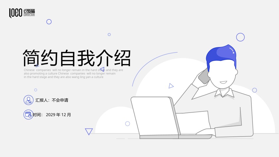 自我介绍143.pptx_第1页