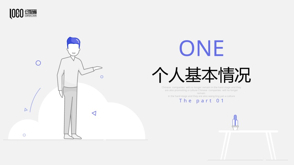自我介绍143.pptx_第3页