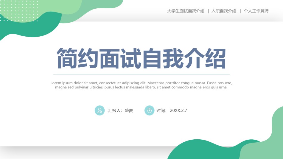 自我介绍144.pptx_第1页
