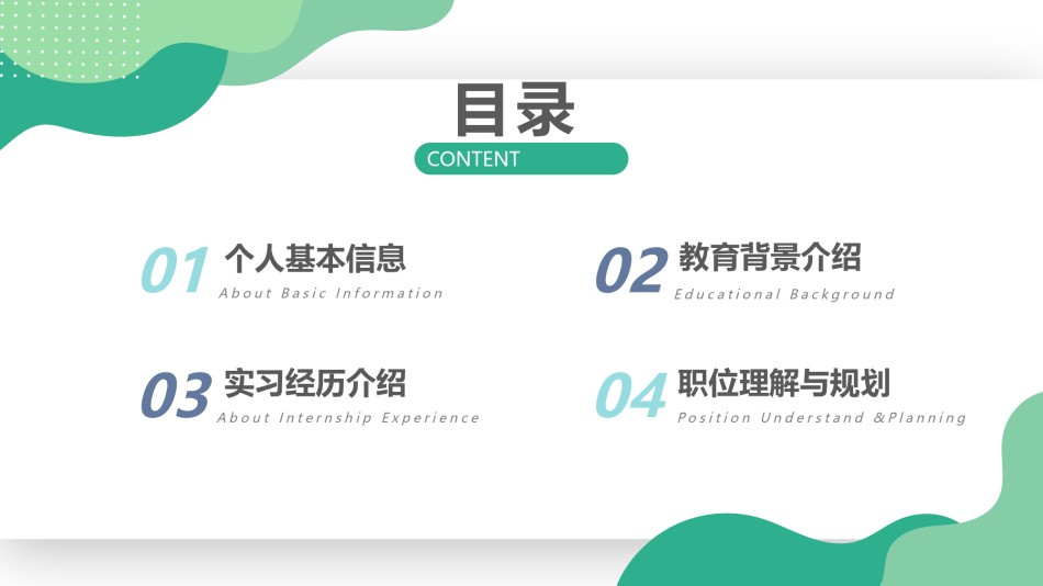 自我介绍144.pptx_第2页