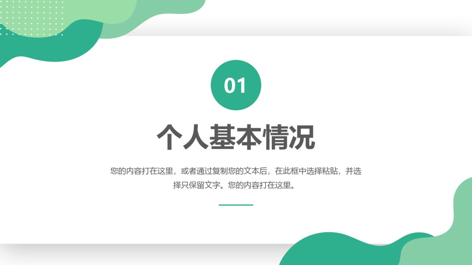 自我介绍144.pptx_第3页