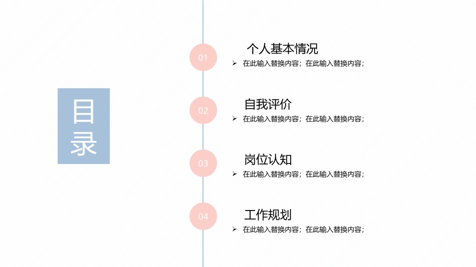 自我介绍141.pptx_第2页