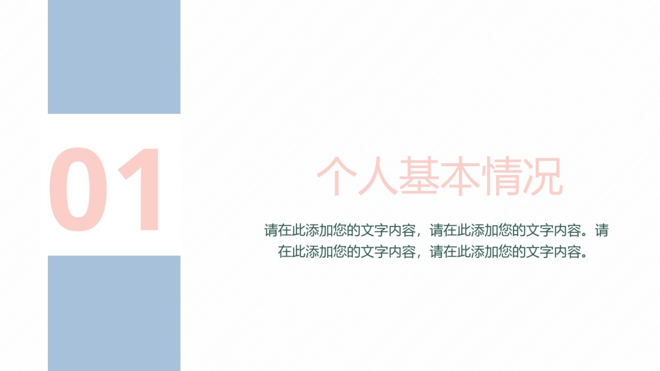 自我介绍141.pptx_第3页