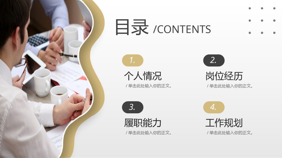自我介绍140.pptx_第2页