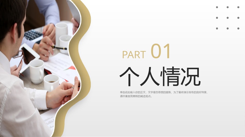 自我介绍140.pptx_第3页