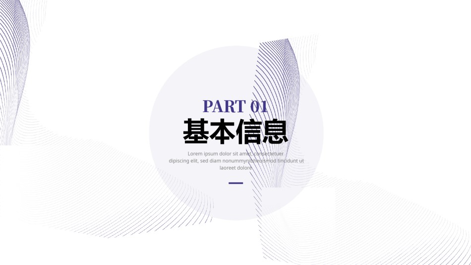 自我介绍138.pptx_第3页
