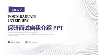 自我介绍138.pptx