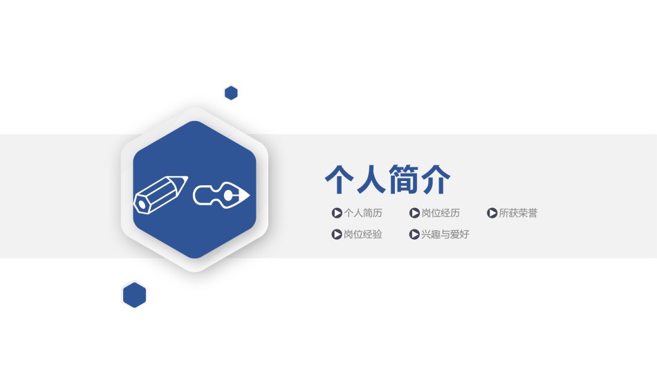 自我介绍136.pptx_第3页