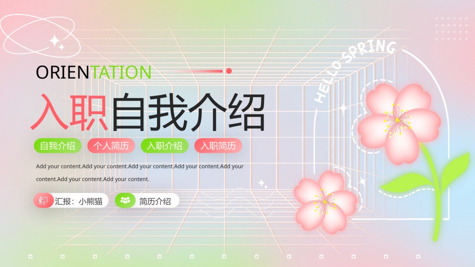 自我介绍137.pptx_第1页