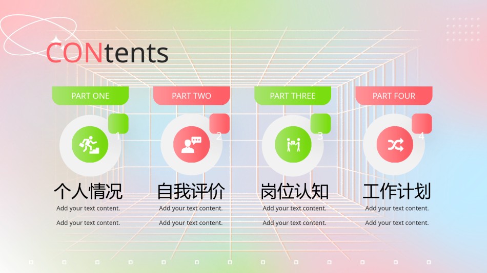 自我介绍137.pptx_第2页