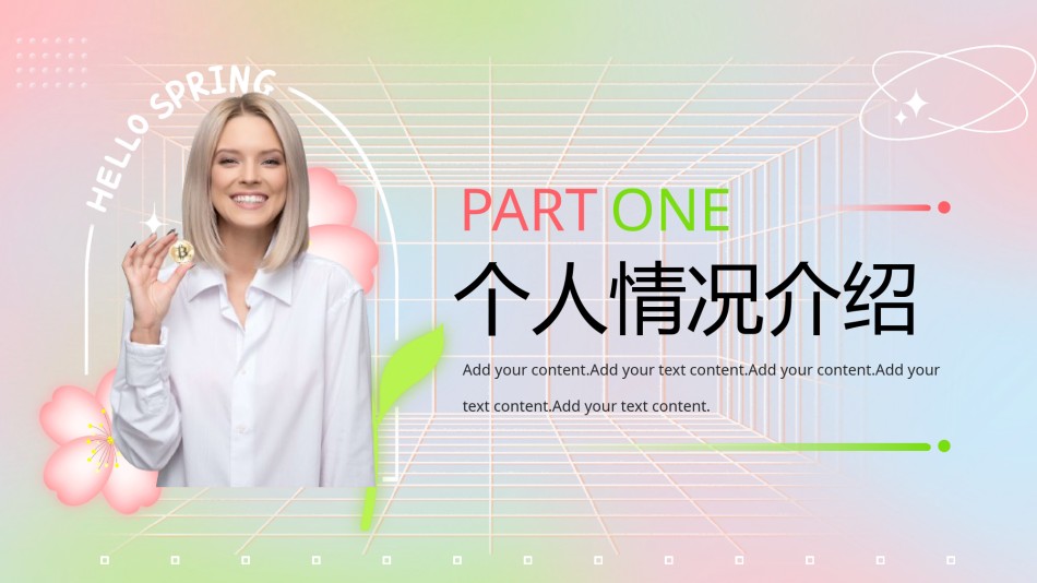 自我介绍137.pptx_第3页
