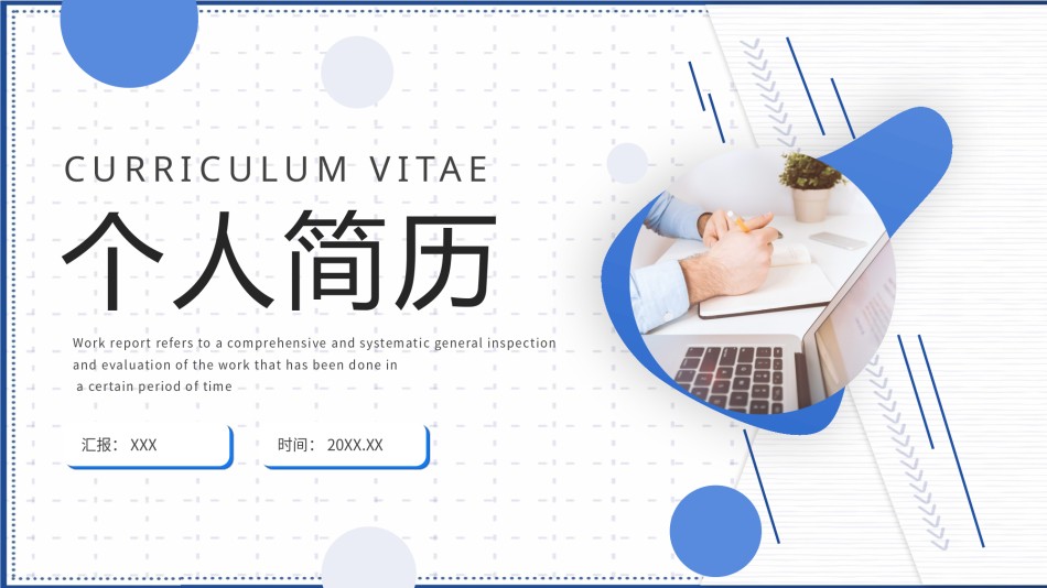 自我介绍135.pptx_第1页
