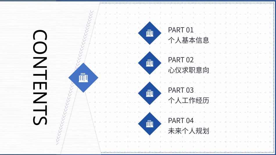 自我介绍135.pptx_第2页