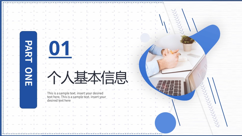 自我介绍135.pptx_第3页