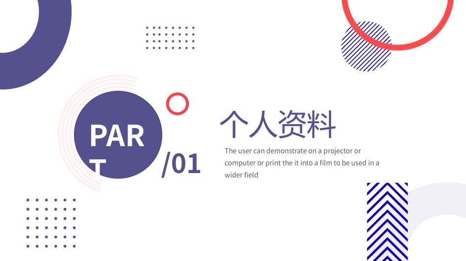 自我介绍132.pptx_第3页