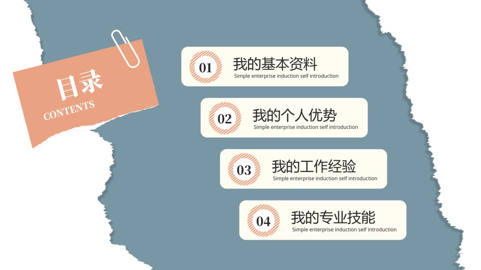 自我介绍130.pptx_第2页