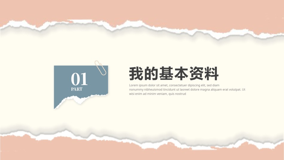 自我介绍130.pptx_第3页