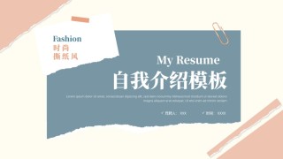 自我介绍130.pptx