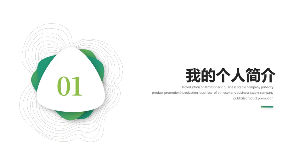 自我介绍128.pptx_第3页