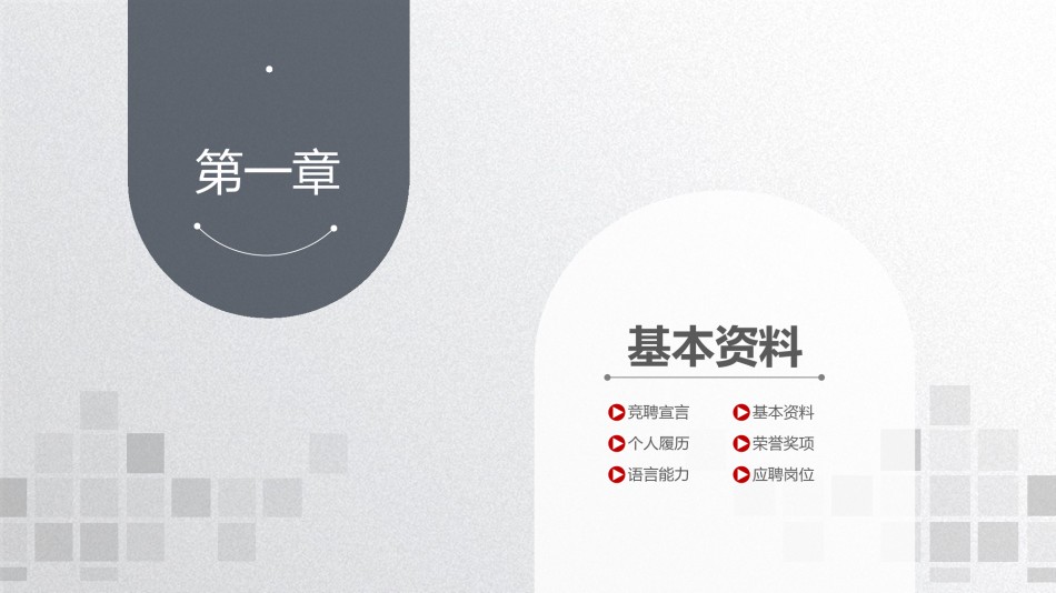 自我介绍127.pptx_第3页