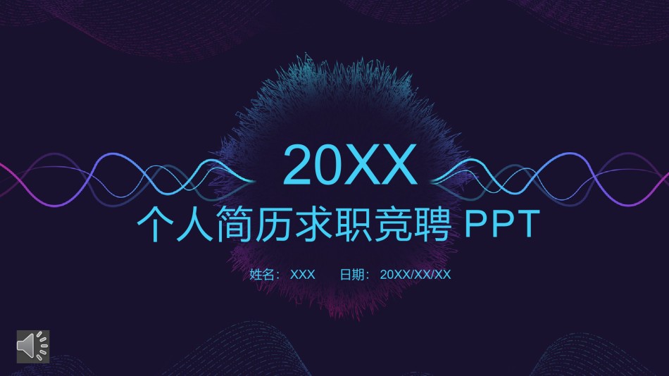 自我介绍125.pptx_第1页