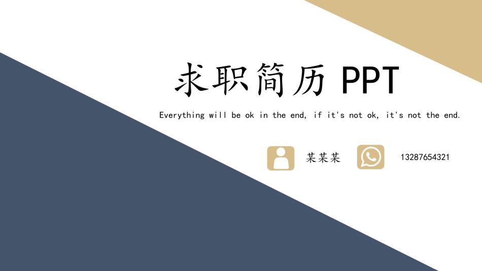自我介绍122.pptx_第1页