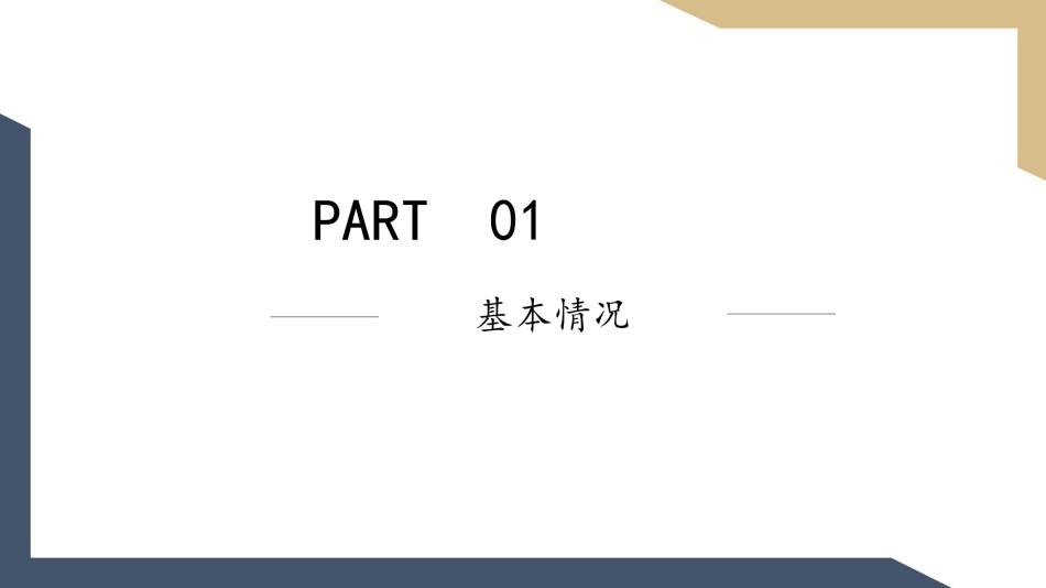 自我介绍122.pptx_第3页