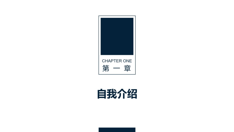 自我介绍123.pptx_第3页