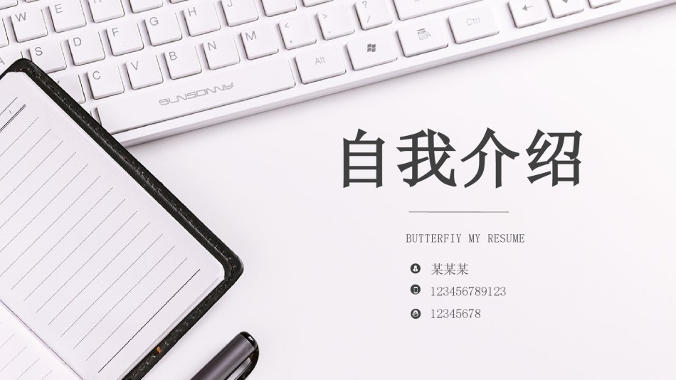 自我介绍119.pptx_第1页