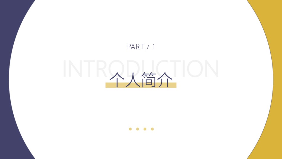 自我介绍117.pptx_第3页