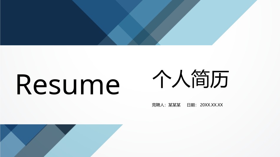 自我介绍118.pptx_第1页