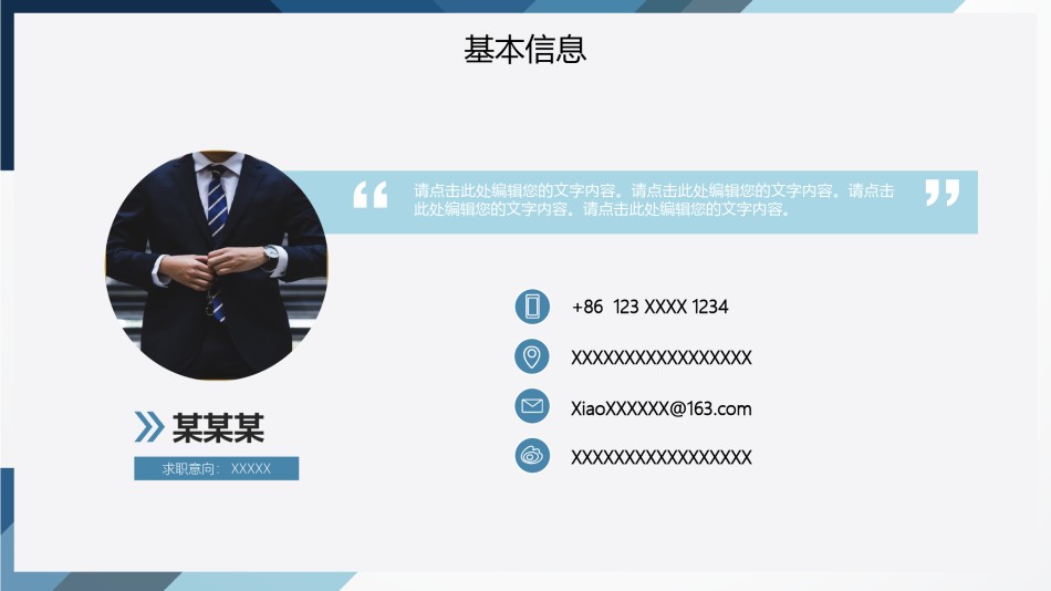 自我介绍118.pptx_第2页