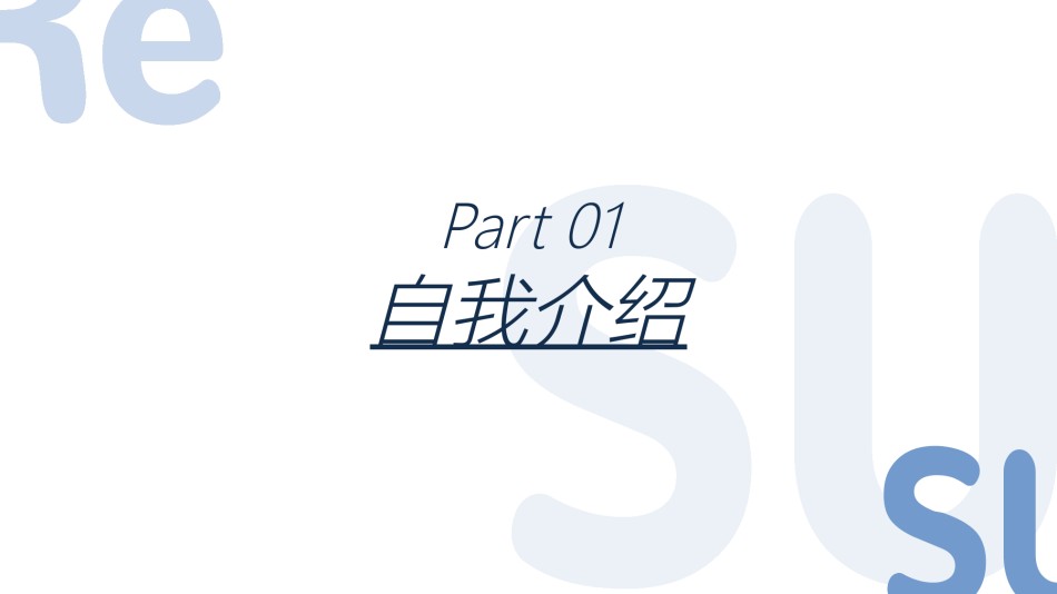 自我介绍116.pptx_第3页